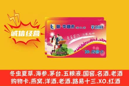 南京市江宁回收商超卡