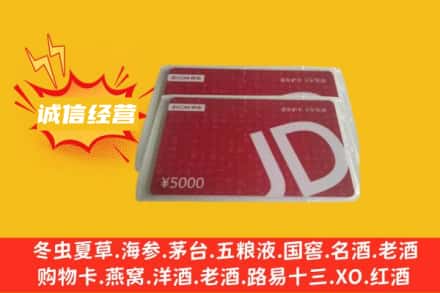 南京市江宁回收京东卡